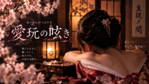 愛玩|はじめの呟き